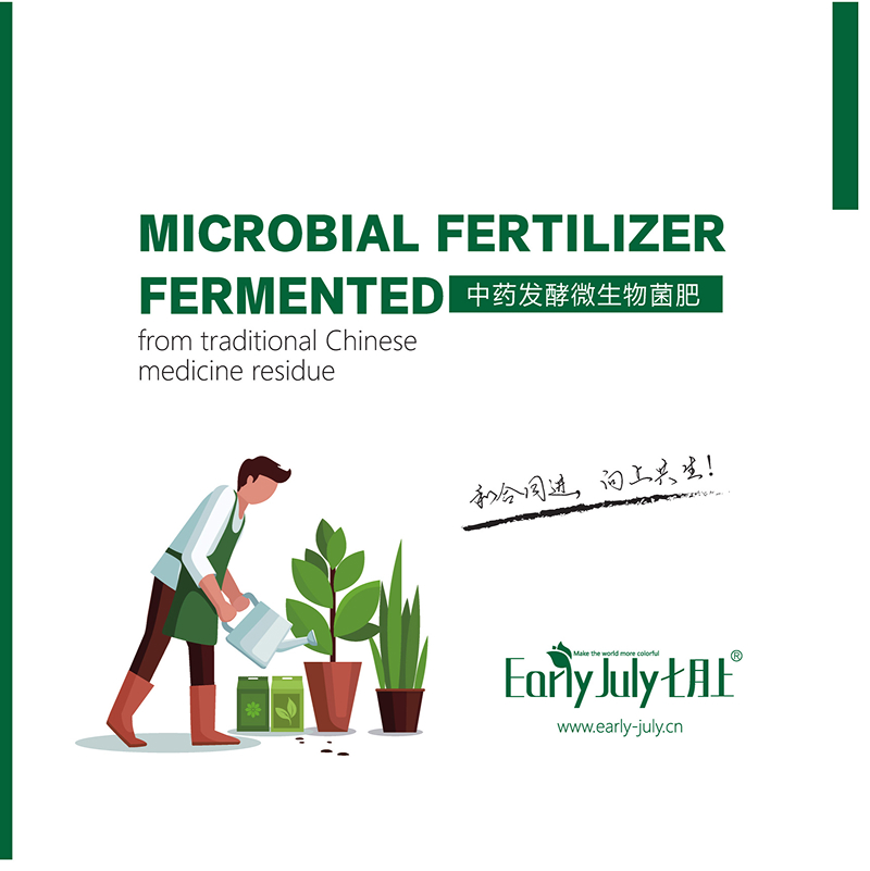 七月上微生物菌劑畫冊2